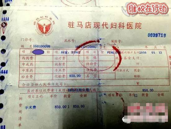 驻马店现代妇科医院是莆田系医院,手术台上加钱坑害患者