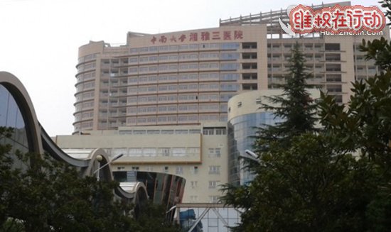 湘雅三医院医生不尽责,变相乱收费