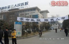 洛阳第三人民医院反复坑我我一万多块钱骗子医院啊