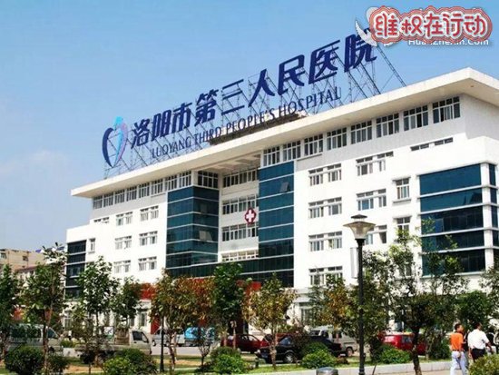 洛阳第三人民医院反复坑我我一万多块钱骗子医院啊