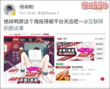 绝味鸭脖双11广告遭痛批 必须动真格整治低俗营销