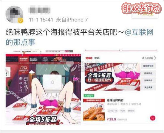 绝味鸭脖双11广告遭痛批 必须动真格整治低俗营销