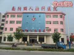南阳丽人妇科医院 免费妇科检查欺骗农民做妇科手术河南