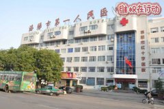 黑心的洛阳第一人民医院眼科看结膜炎花了好几百