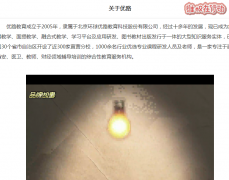 优路教育学习健康管理师，申诉退款无果！