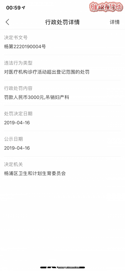 最新消息:网友:上海真美妇科医院联合医托“赚黑心钱” 医院已被停业整顿