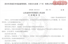 随时约APP涉嫌传销 相关公司遭监管冻结近600万元