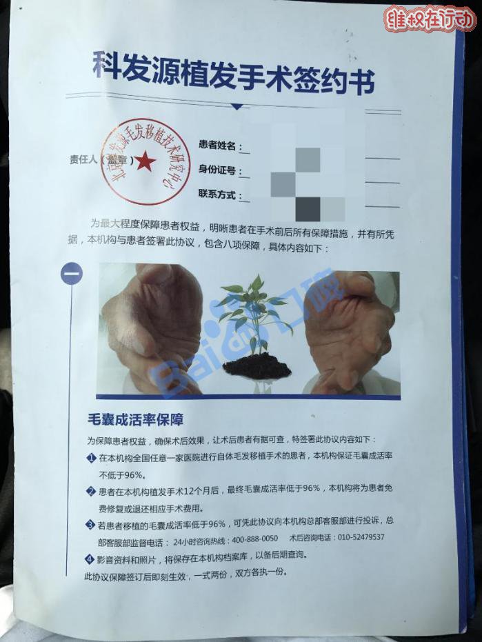 广州科发源植发