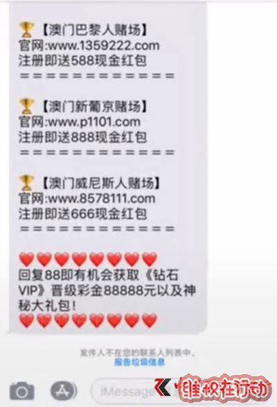 一手机用户收到的博彩短信