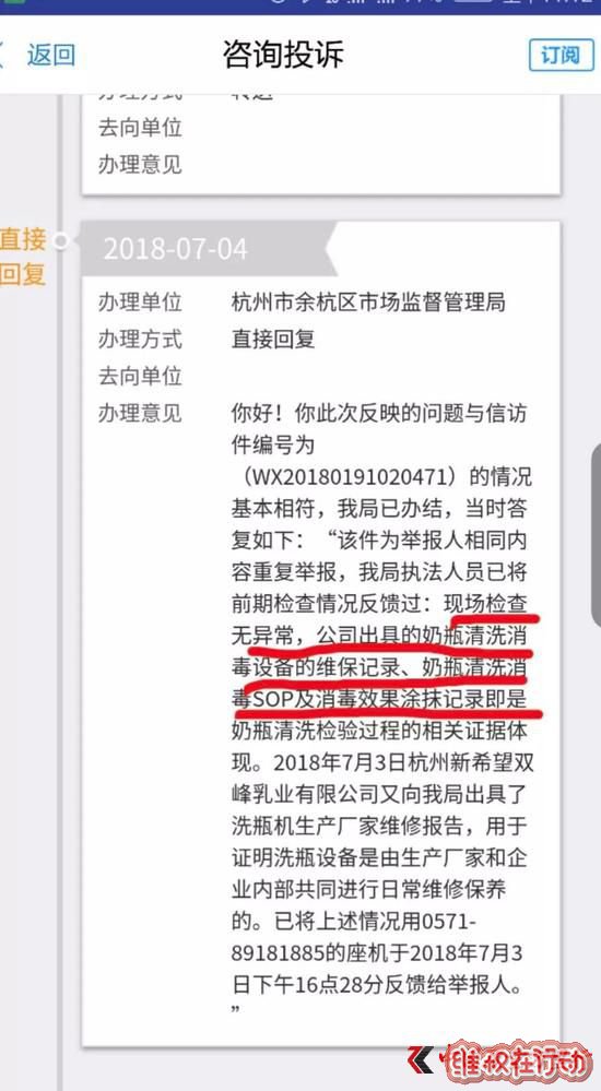 ▲余杭区市场监管局投诉页面