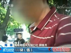 海南三天两晚游只要50元? 实为购物只是套路更深