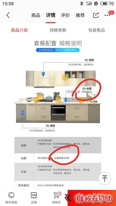 套餐标注的台面厚度