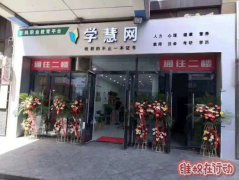 学慧网,学费网服务质量差恶意不退费