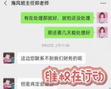 要求海风教育办理退费事宜，海风教育不予退款,客服不处理