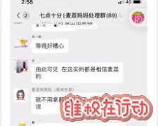 深圳百见信息科技有限公司，麦荔妈妈不要推卸责任，退款！
