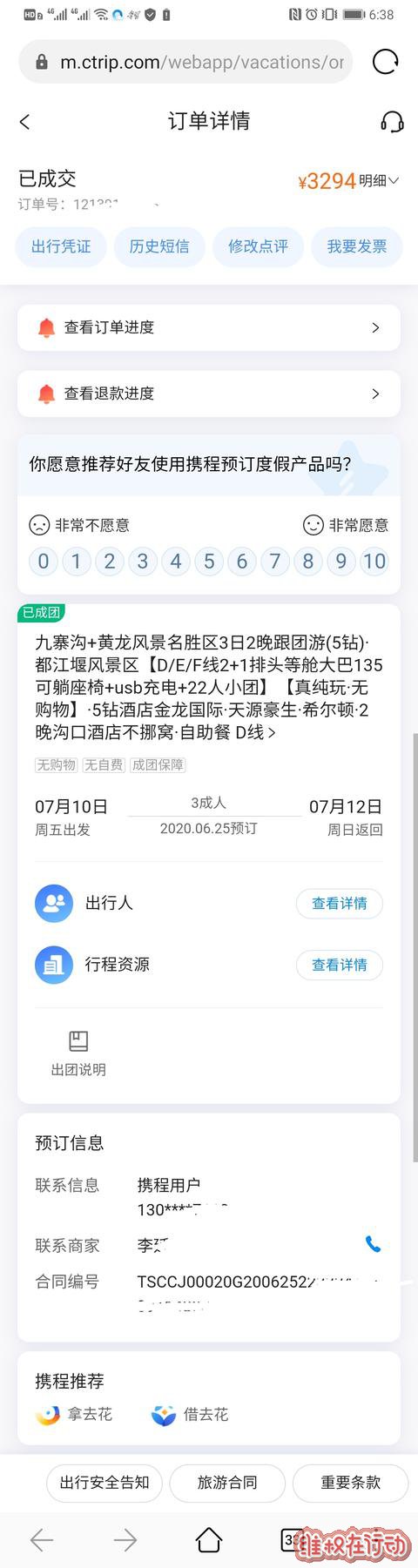 高女士投诉叠海子观景台中药摊贩