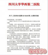 蔡先生投诉华西附二院产科，态度生硬，脾气暴躁