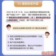 DaDa英语强制“升级”遭质疑 家长：给在线教育开了个不好的头