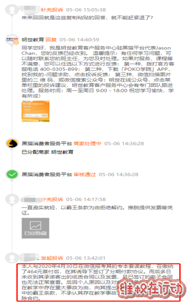 来源:黑猫投诉