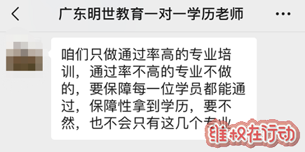 明世教育老师称“保障性”拿到学历