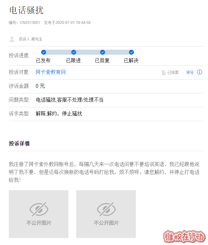 王志彬“左右为难”:阿卡索深陷“投诉门” 电话骚扰无穷尽 | 互联网315进行时
