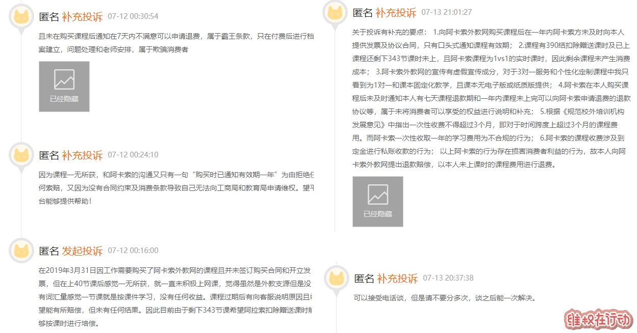 王志彬“左右为难”:阿卡索深陷“投诉门” 电话骚扰无穷尽 | 互联网315进行时