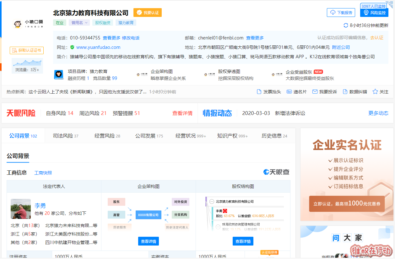 李勇或陷入“烧钱获客”“融资续命”怪圈:猿辅导广告满天 服务质量投诉不断