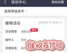 投诉美团外卖私自修改商家账户d 密码，私自修改商家活动