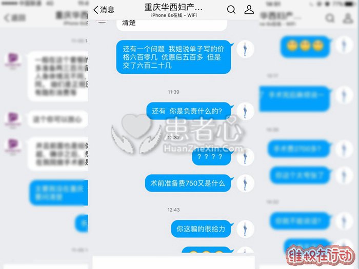 重庆华西妇产医院做人流被骗四千多骗子医院太黑了