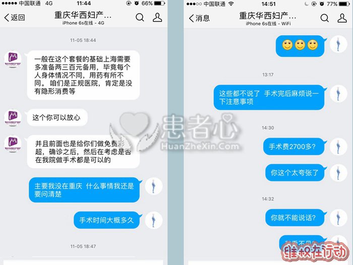 重庆华西妇产医院做人流被骗四千多骗子医院太黑了