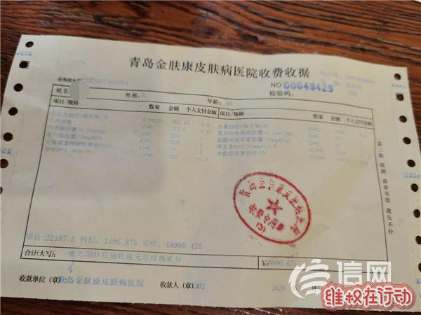 在青岛金肤康医院治痤疮 病没治好还背上近两万(dai)款