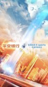 平安银行深度跨界B站电竞 “金融+二次元”玩出新高度