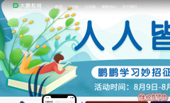 北京知金大鹏教育科技有限公司，骗大学生以教育为名骗大学生套路(dai)