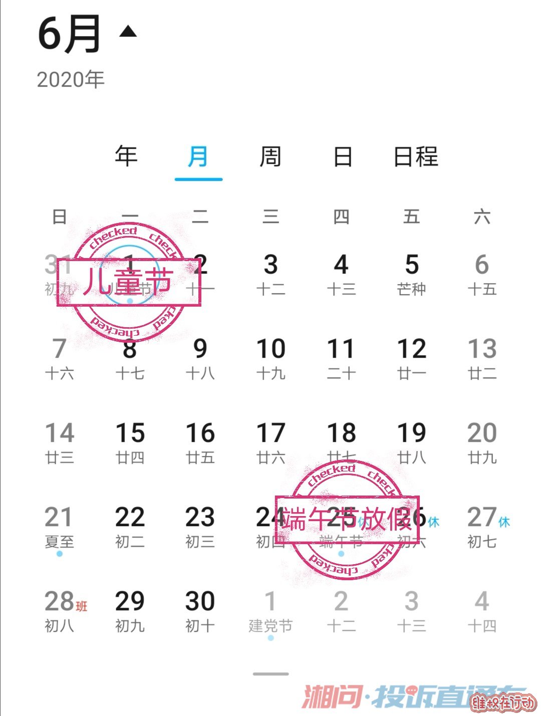6月份实际上课20天