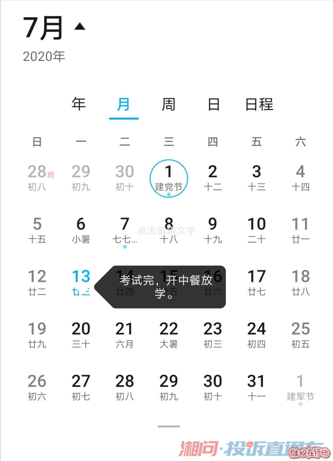 7月份实际上课9天。