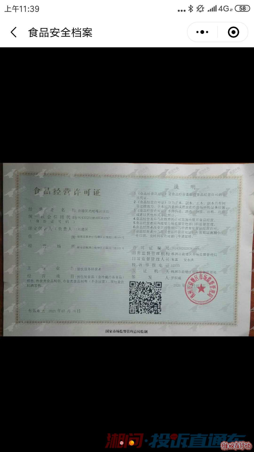 我店子的安全许可证