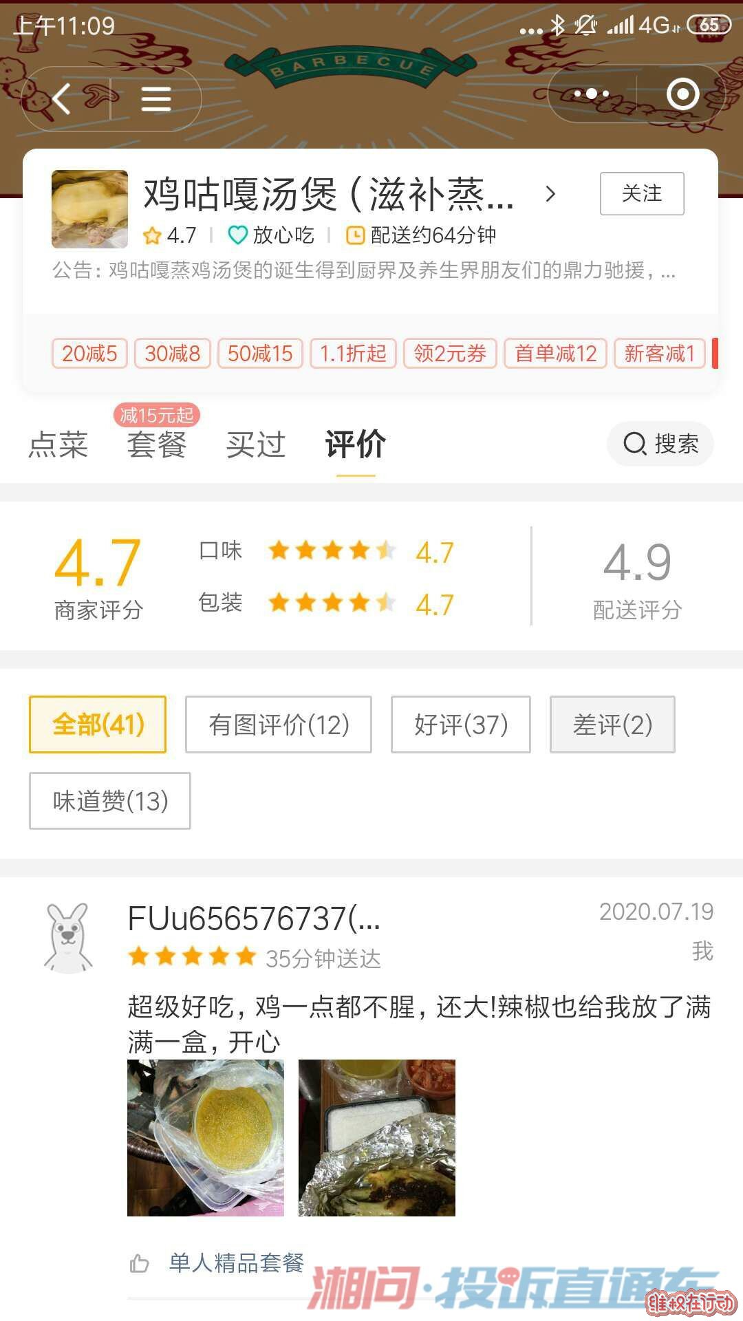 这是我在美团的店子做的可好了,因为这件事被限流了