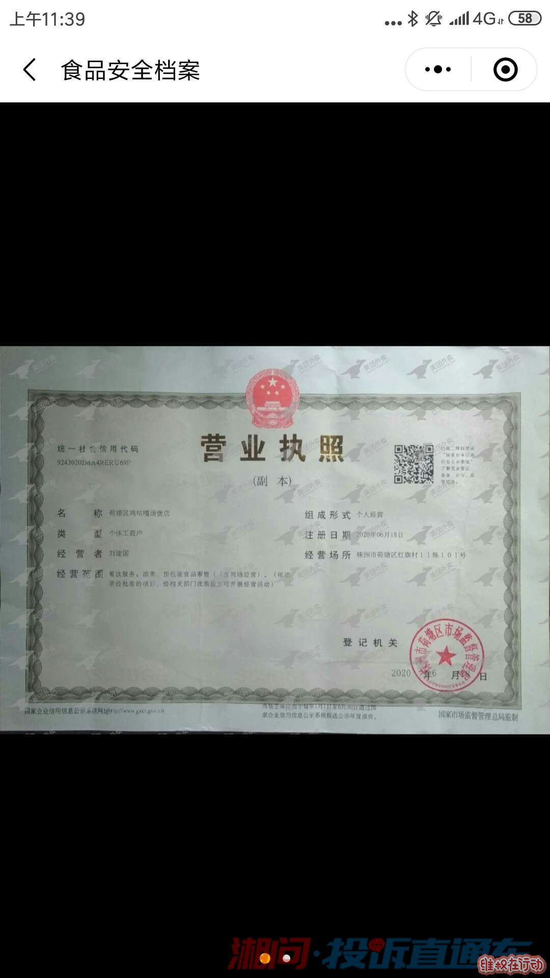 我店子的营业执照