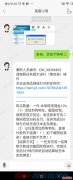 广州南沙区岩华科技有限公司在58同城发布骗人兼职信息
