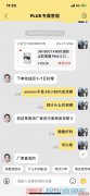 京东疫情期间收钱不发货杳无音信四个月 结果强行退款践踏消费者