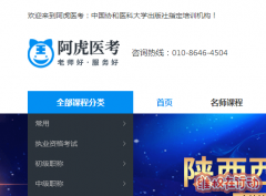 阿虎医考教育考试之前课程没有更新完成，讲义都是抄袭