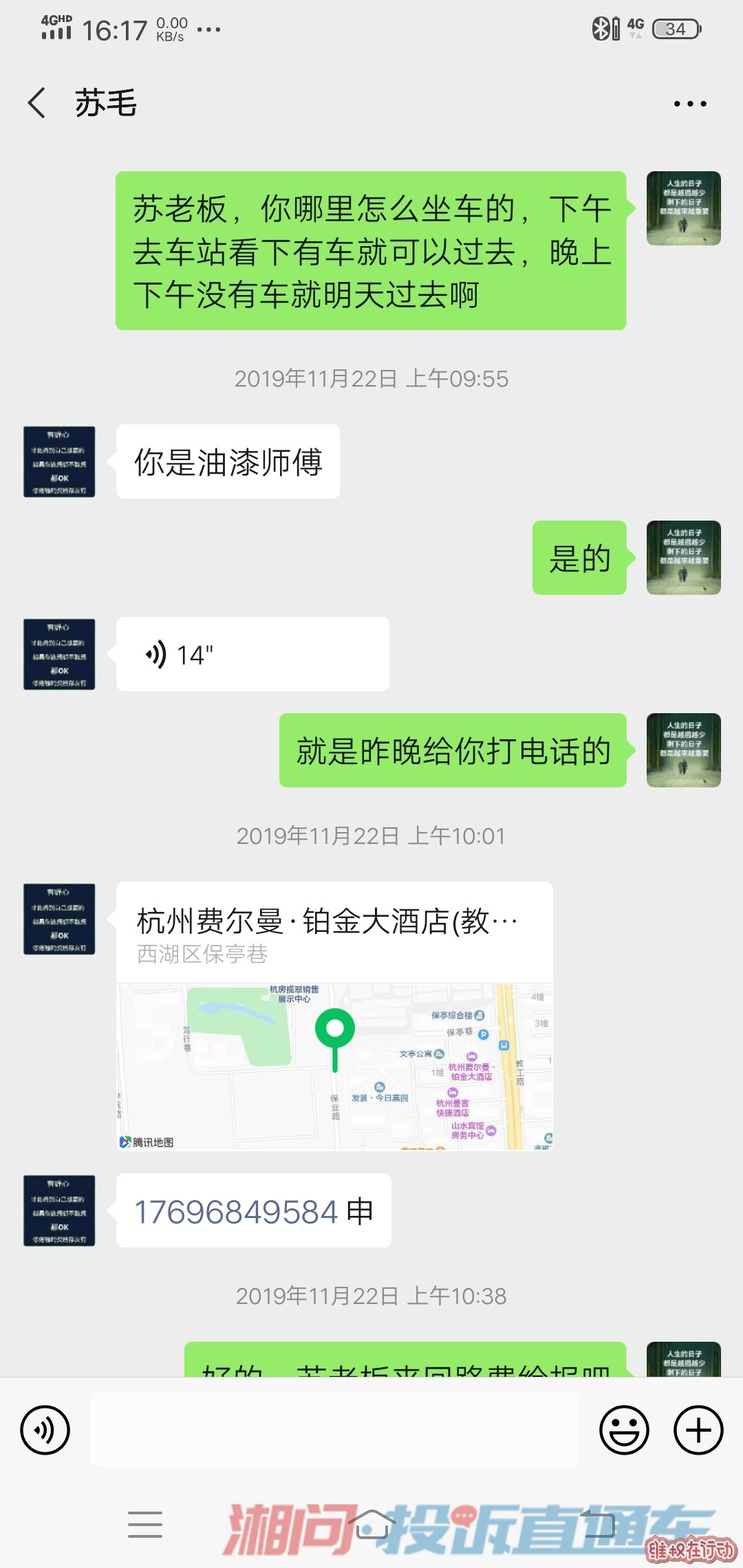 这是苏栋红聊天和给的一部分钱,欠的钱现在找不到人