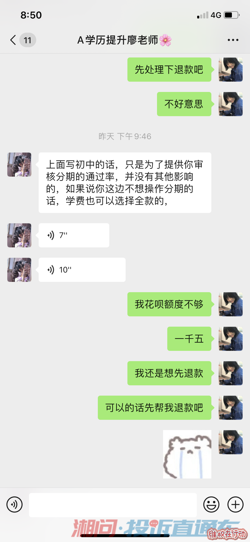 弄分期的时候感觉不靠谱想退款