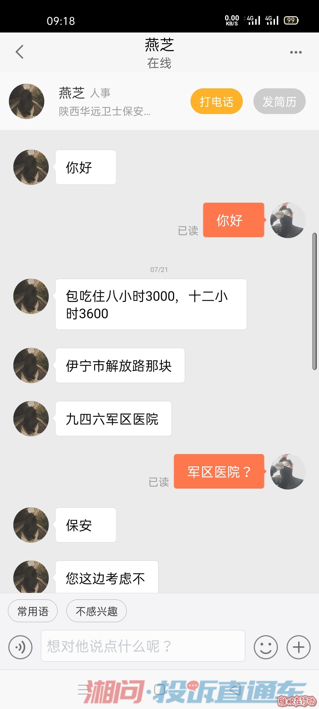 人事招聘说的工资
