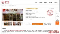 投诉意中铺欺骗客户 明显是骗子公司