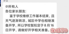 衡阳市船山英文学校占用假期时间补课收费