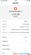 深圳市乘时科技有限公司虚假宣传
