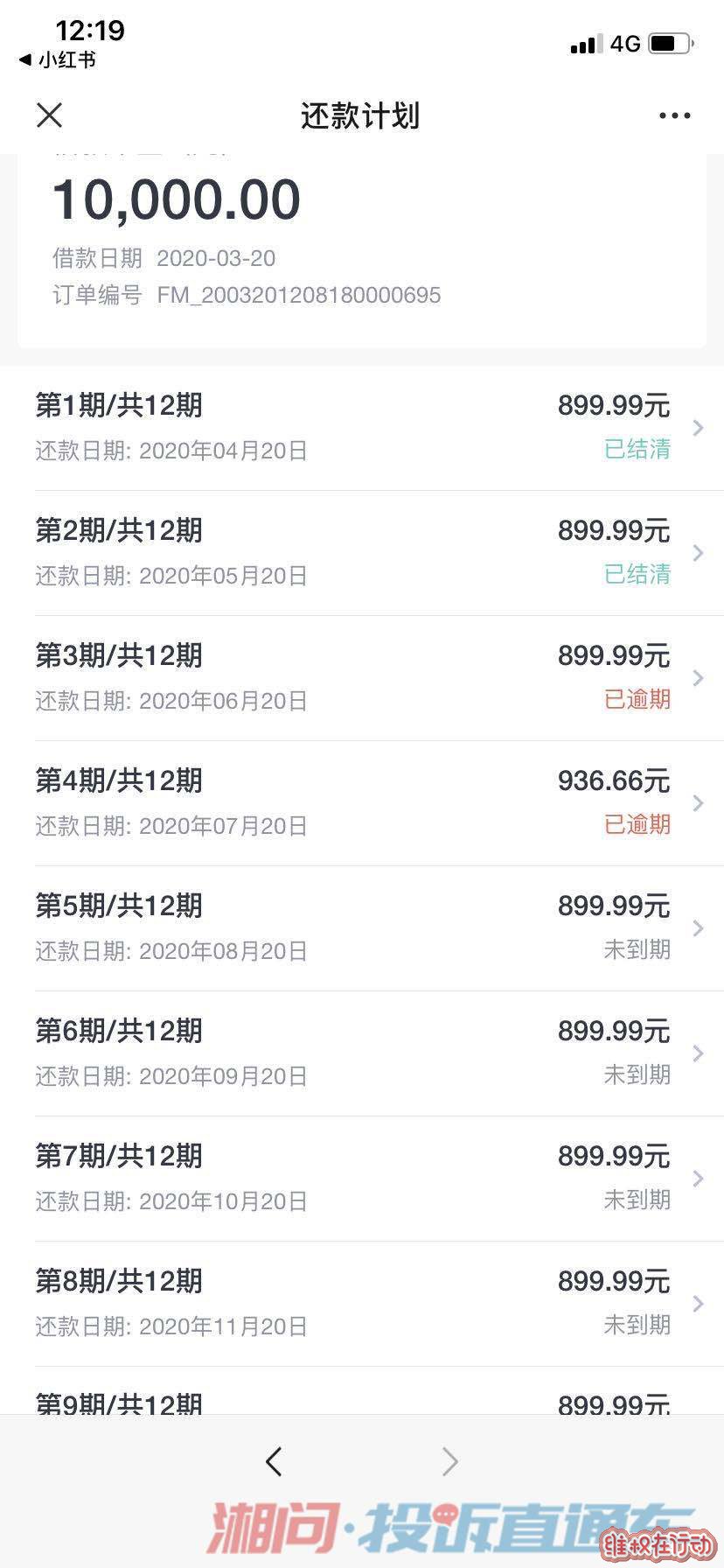 这个是在富明银行查到的还款记录,明明扣了两笔费用,但是享车却一直没有去富明银行还钱,况且还影响我的征