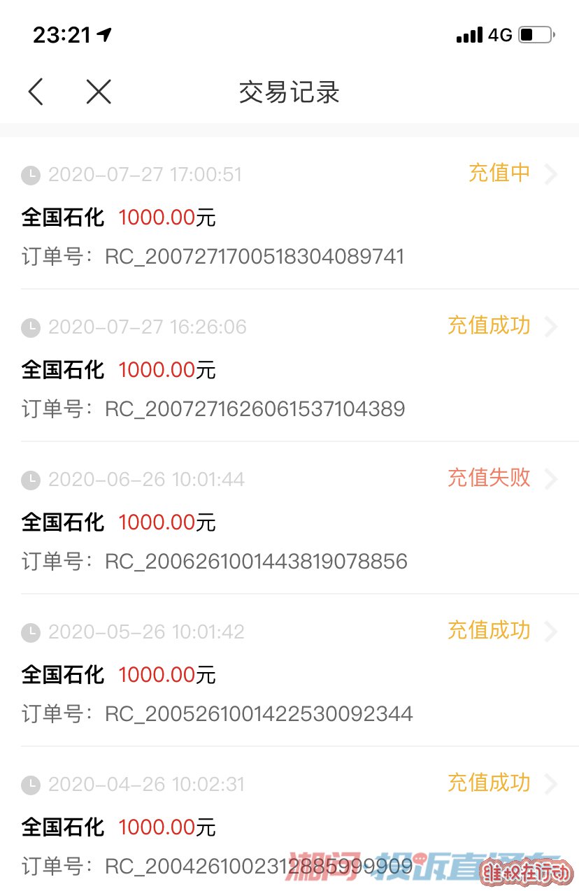 这个是跟享车的交易记录,至今有一笔一直显示在充值中