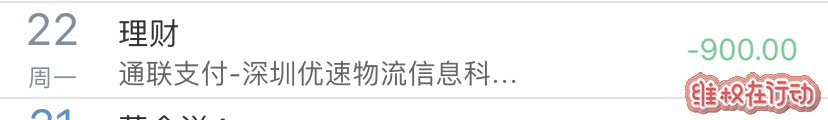 这是六月的扣款